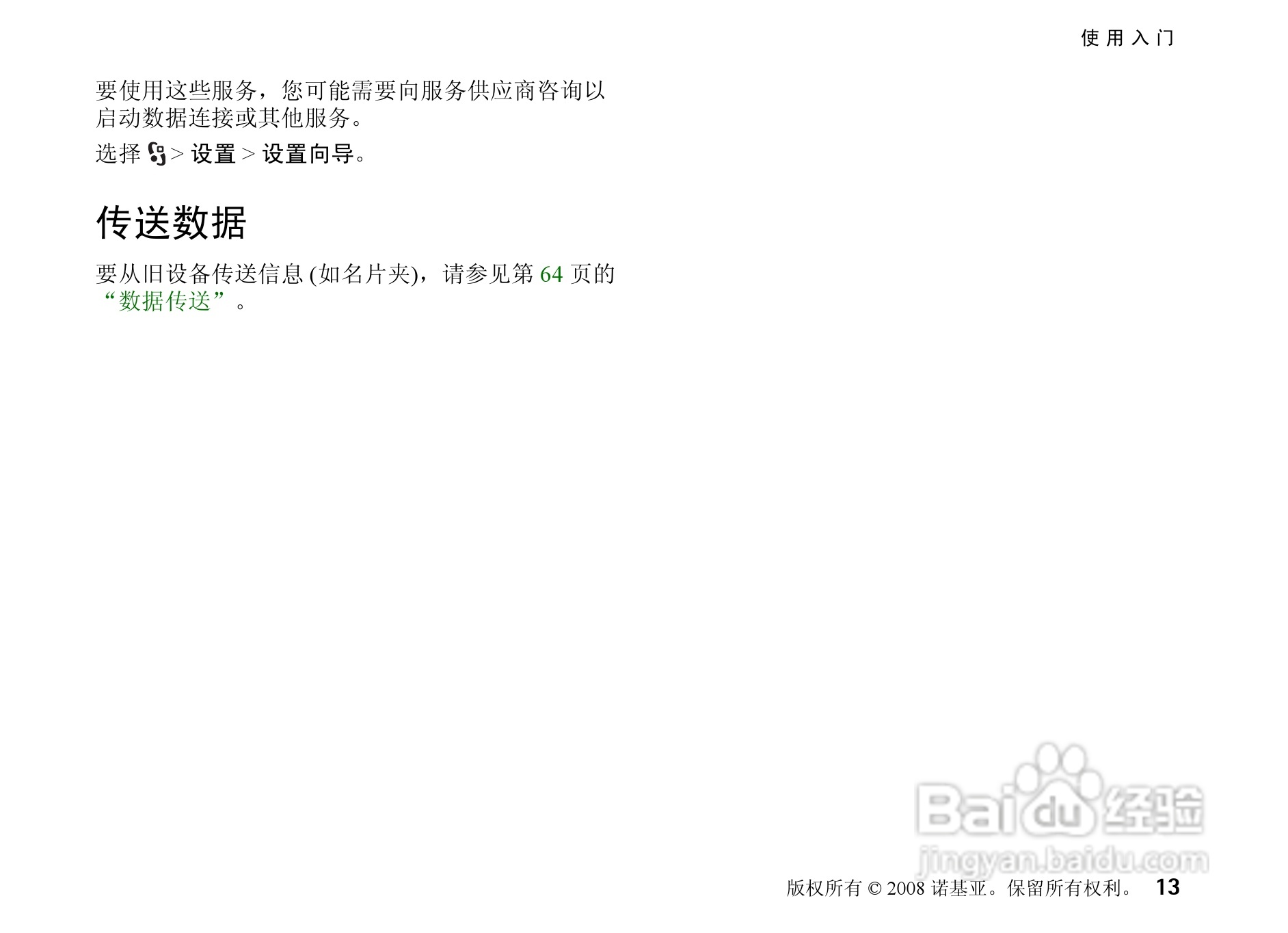 诺基亚6220c手机使用说明书:[2]