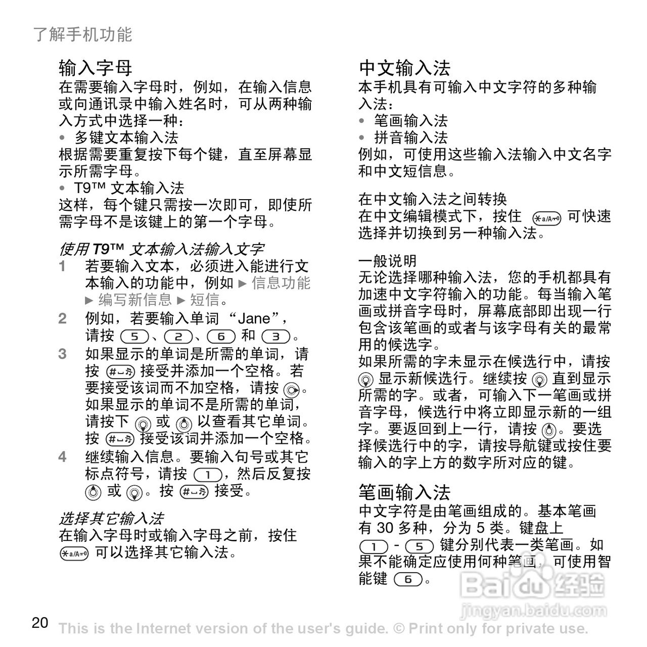 索爱W800c手机使用说明书:[2]