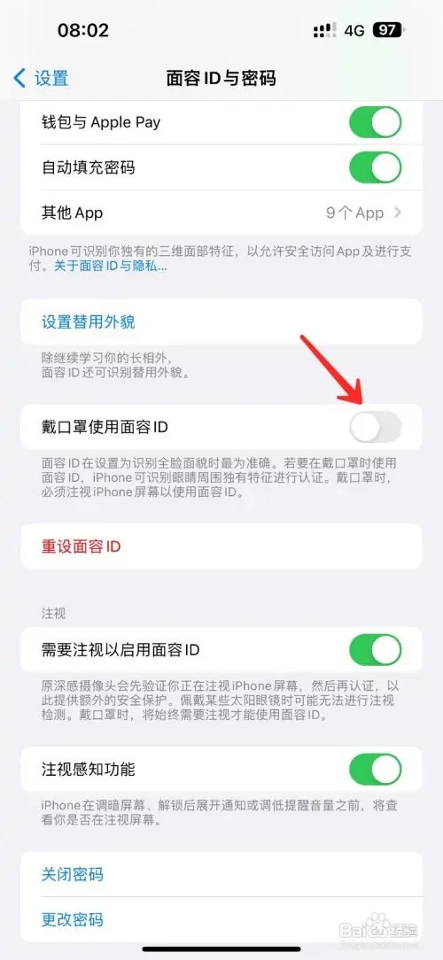 苹果手机戴口罩人脸识别怎么设置