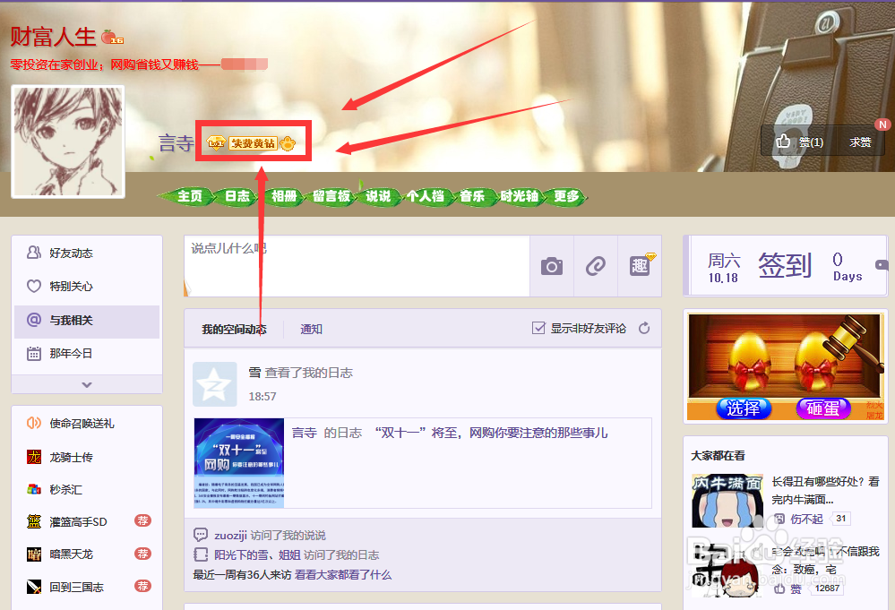 QQ黄钻用户怎么领取醒目灯