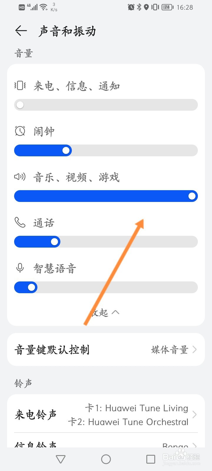 华为声音小怎么调大手机