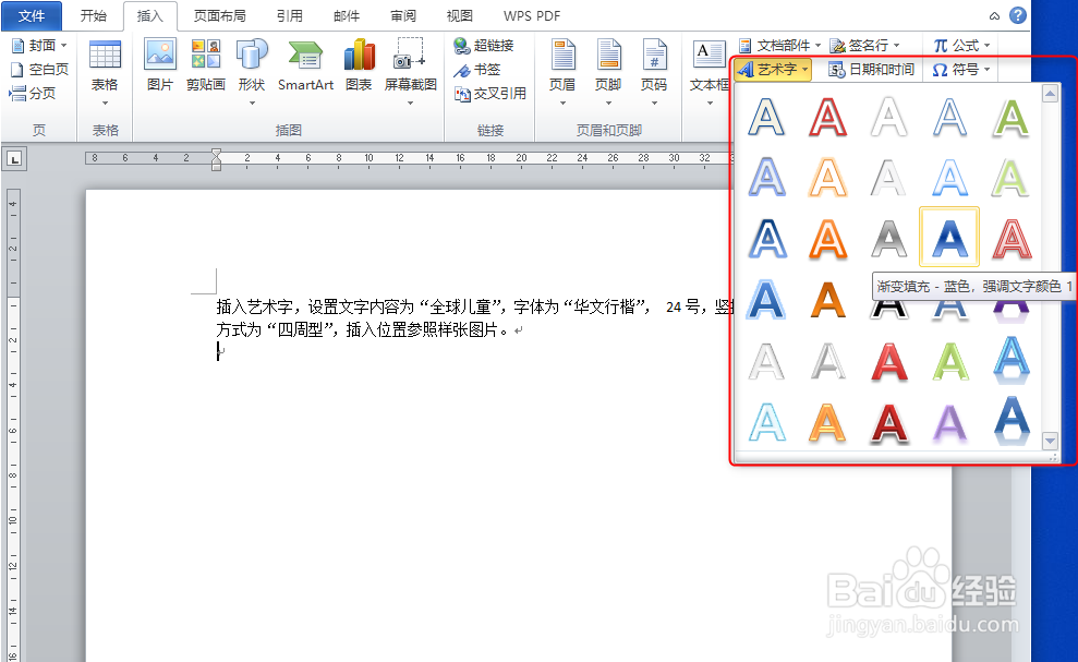 Word设置艺术字效果