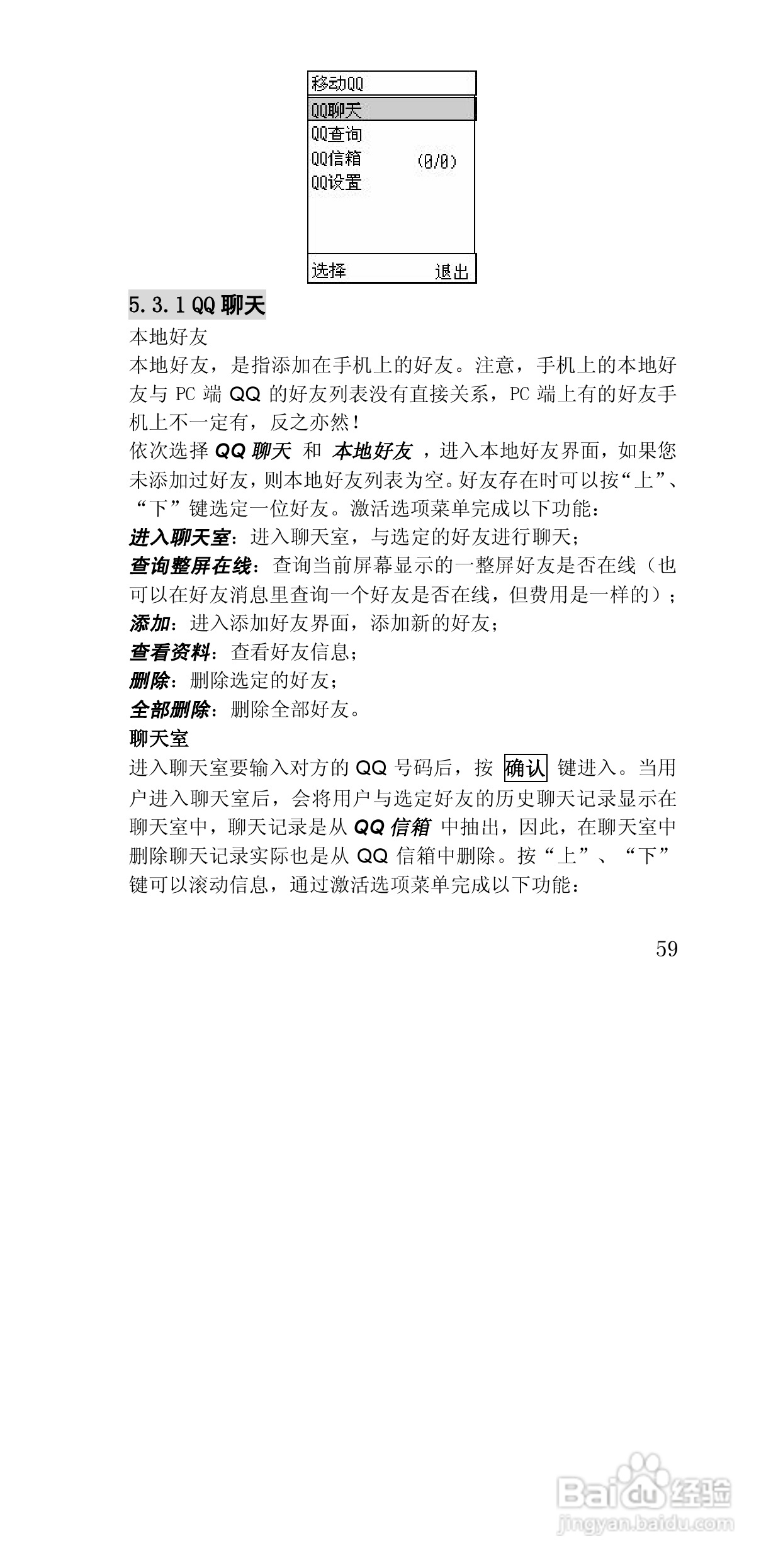 联想E810手机使用说明书:[6]