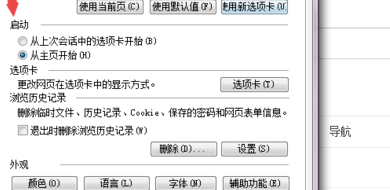 打开网页时出现新窗口的设置方法步骤