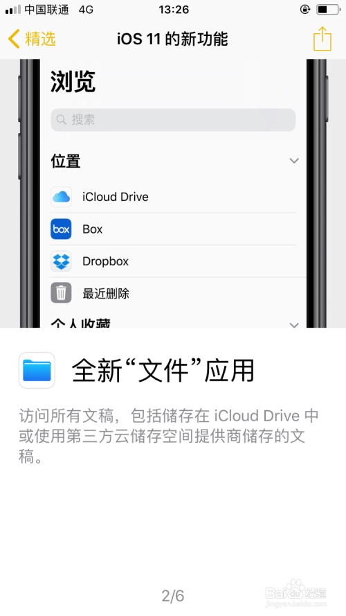 苹果手机iOS11操作系统的新功能