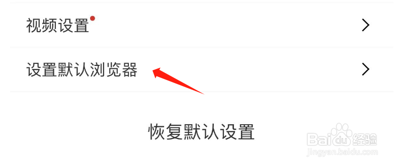 怎样设置极速浏览器APP的默认浏览器