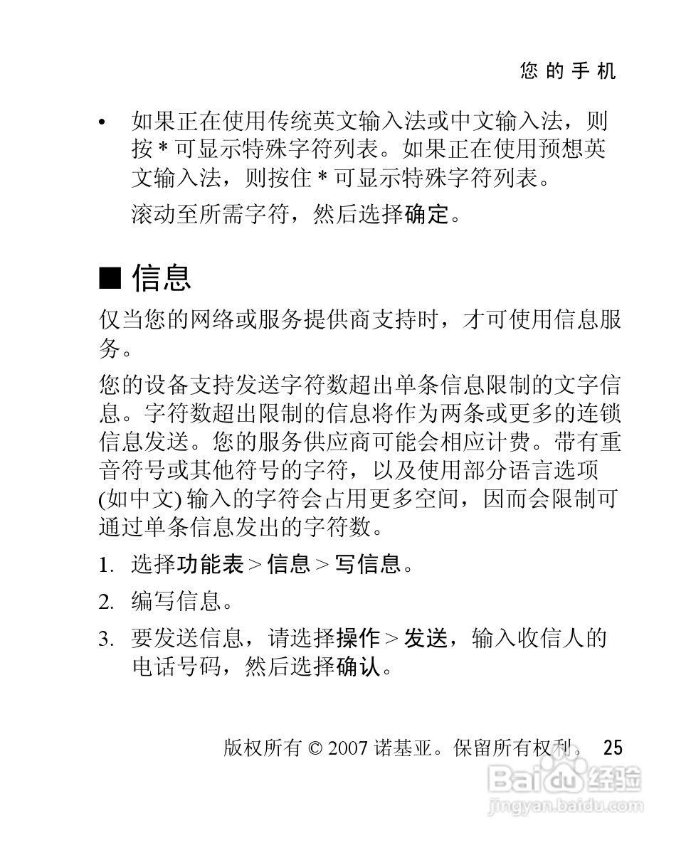 诺基亚1208手机使用说明书:[3]