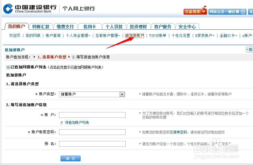 网上银行查询公积金与登记公积金账户的方法