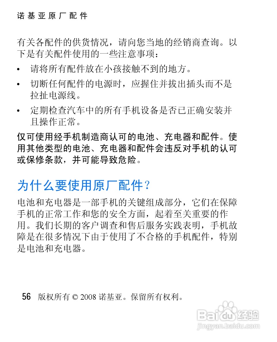 诺基亚1325手机使用说明书:[6]