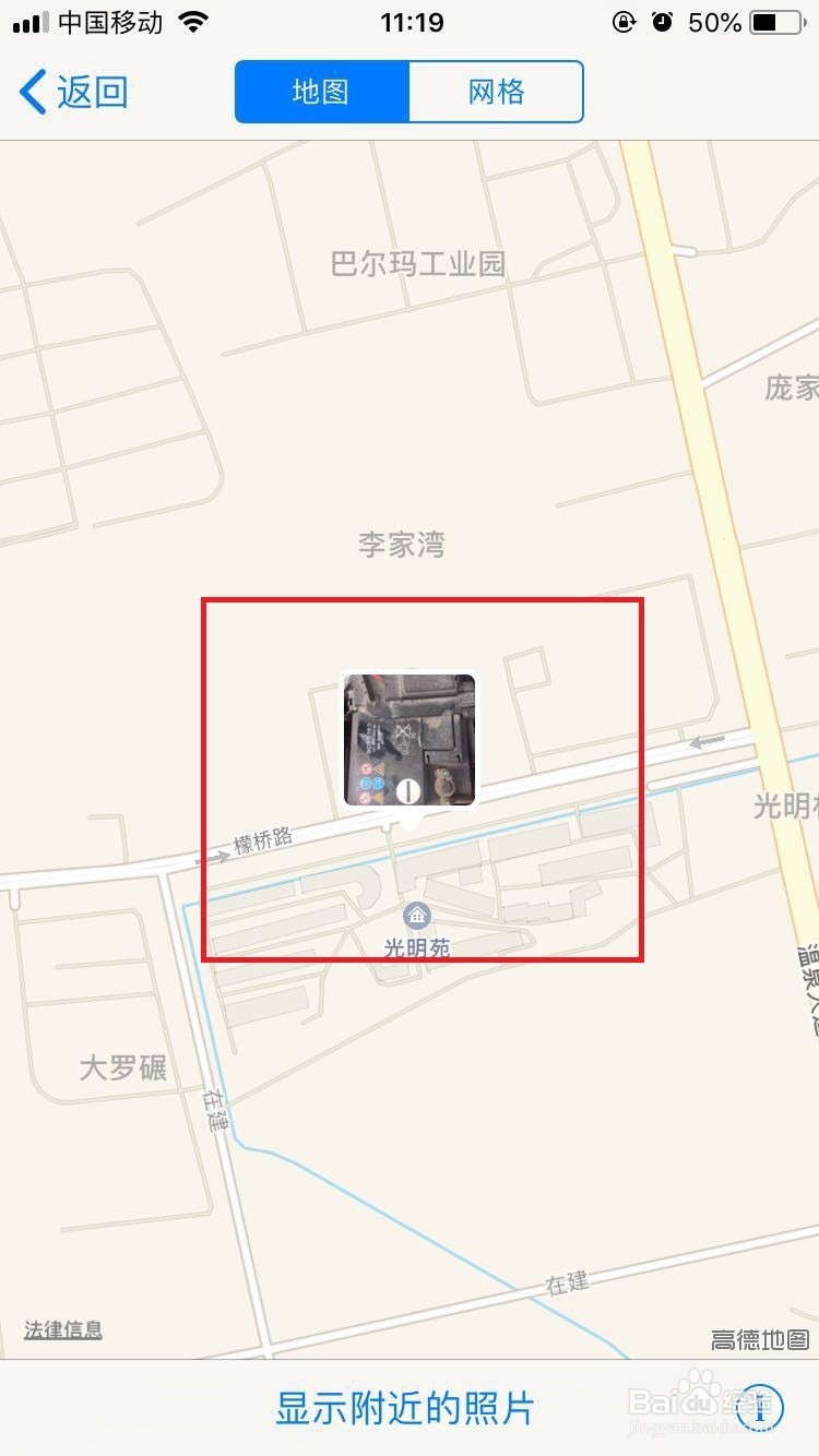 苹果手机如何查看照片在那里照的位置信息。