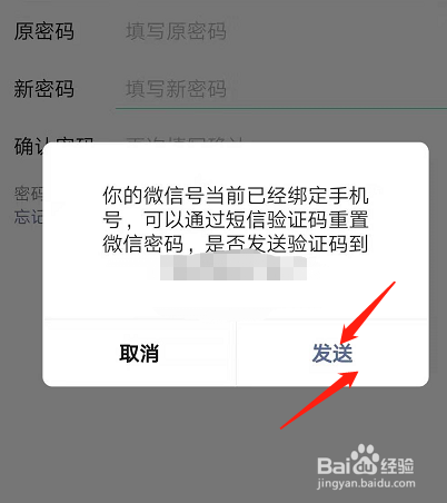 如何不退出微信更改微信密码?