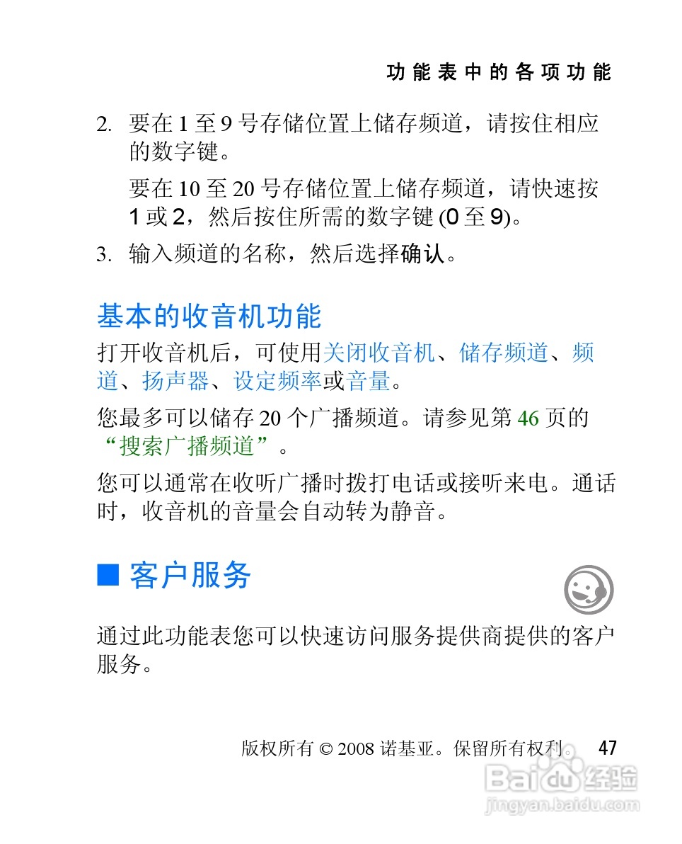 诺基亚2505手机使用说明书:[5]