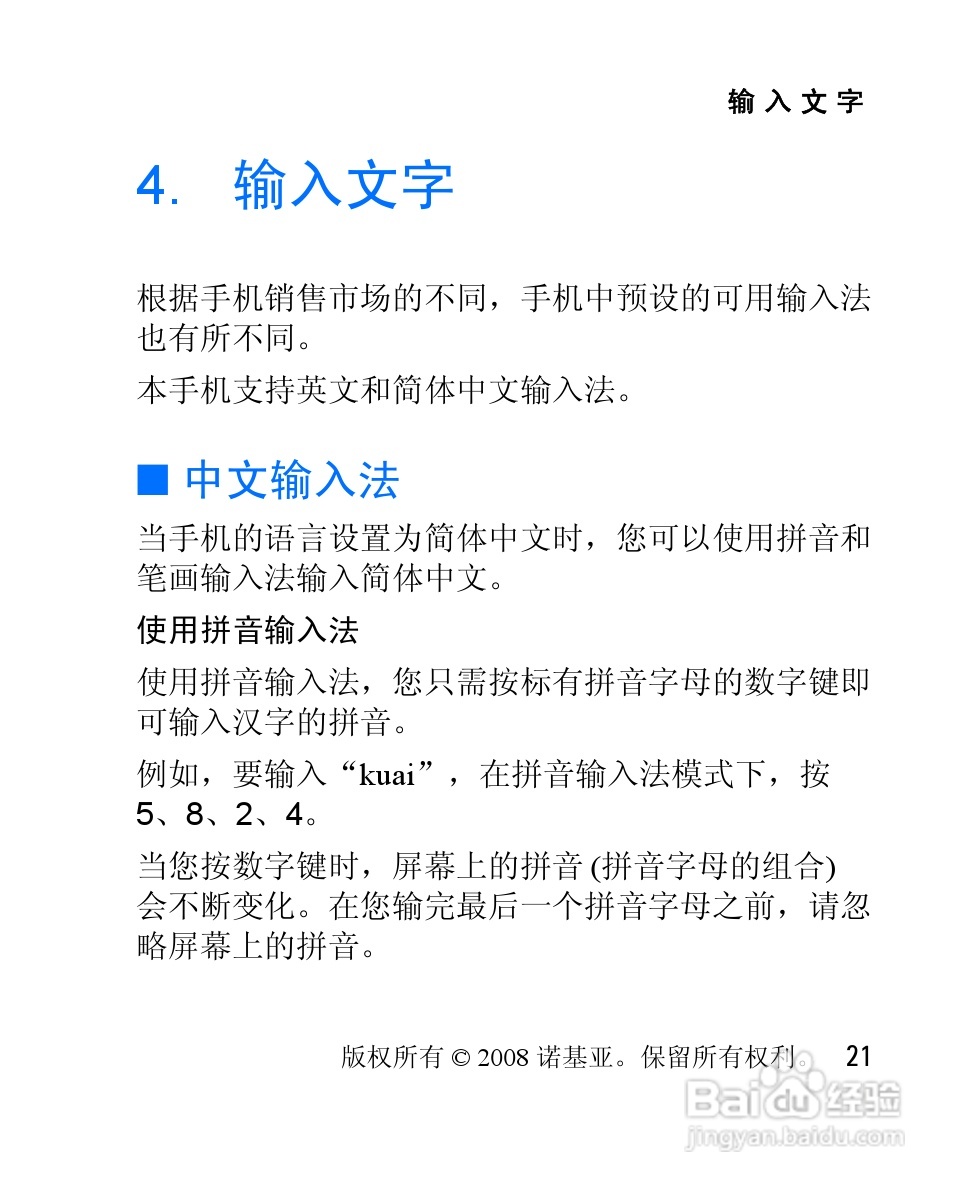 诺基亚2505手机使用说明书:[3]