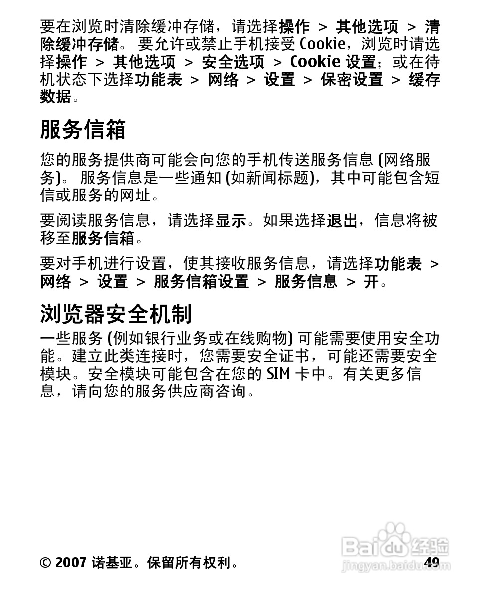 诺基亚2600c手机使用说明书:[5]