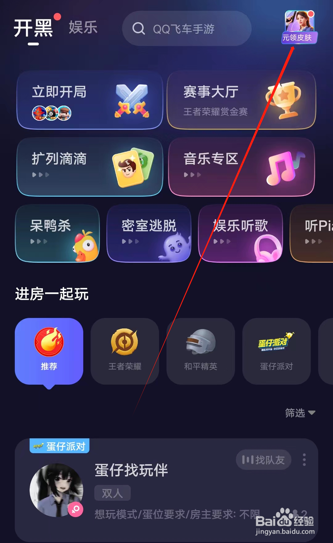 欢游怎样进行领皮肤