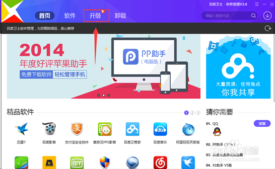 百度卫士怎么更新\下载软件