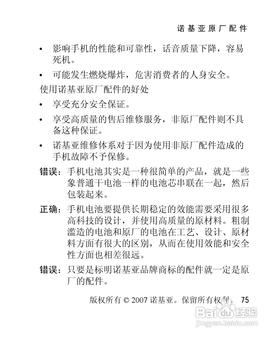 诺基亚2760手机使用说明书:[8]