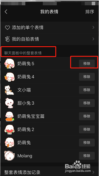 微信怎么添加或删除表情