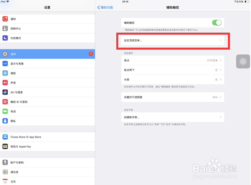 苹果iPad怎样截图？iPad如何截屏？