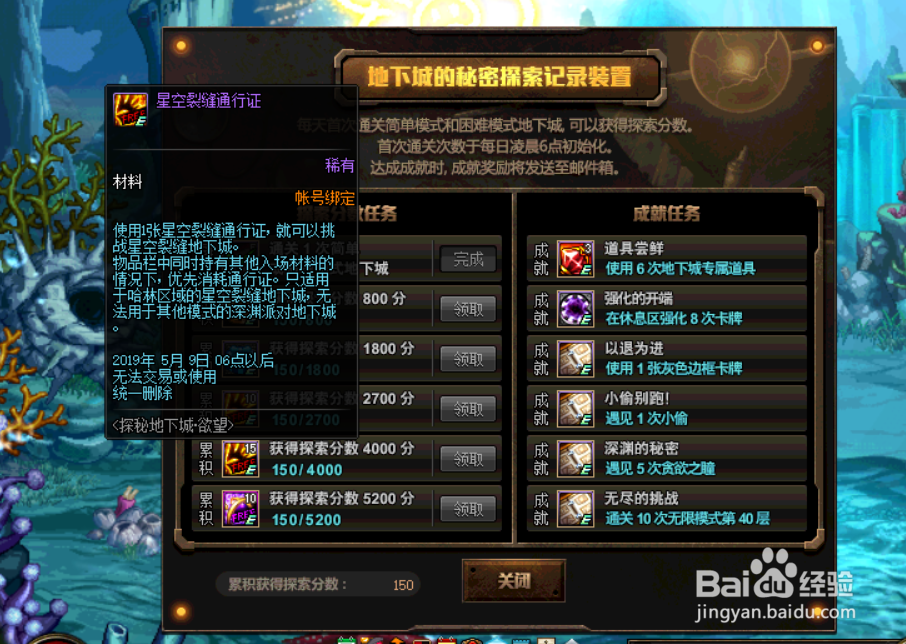 DNF4月4日更新后哪些活动可以获取星空裂缝门票