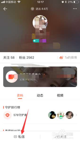 一直播软件怎么对关注主播发送私信消息