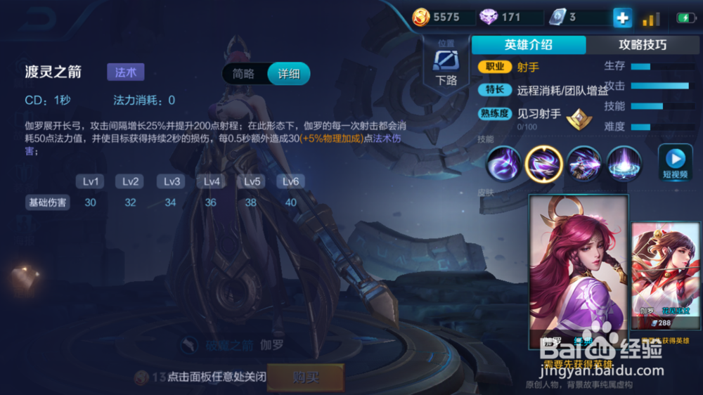 王者荣耀迦罗使用技巧及铭文推荐