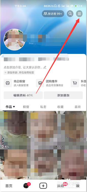 抖音如何自助清理粉丝