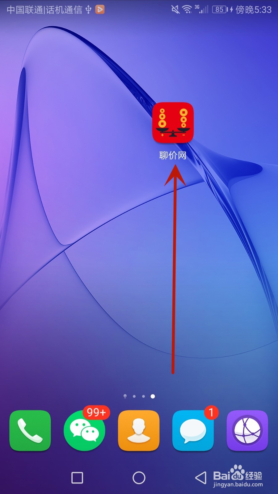怎么查看聊价网的隐私政策