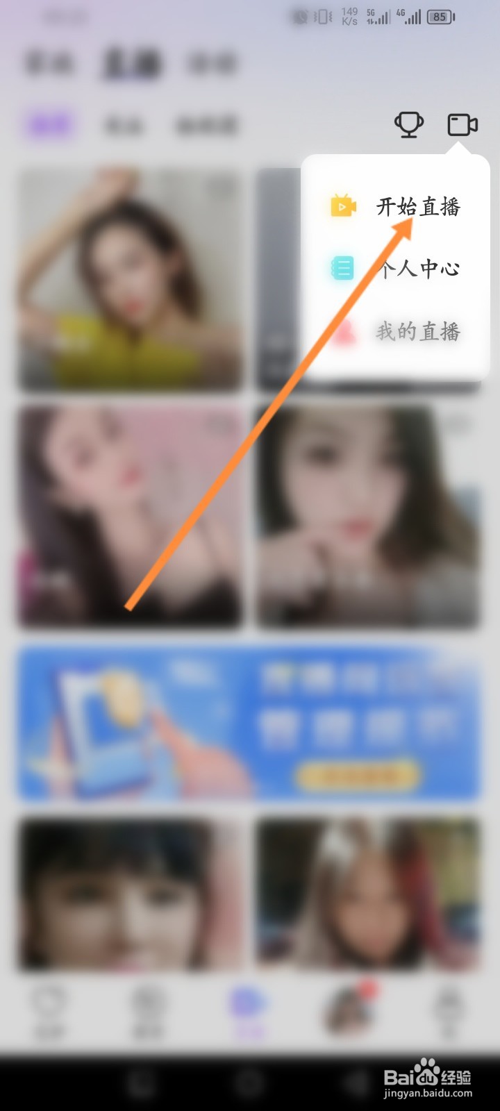 觅伊软件怎么进行开通直播