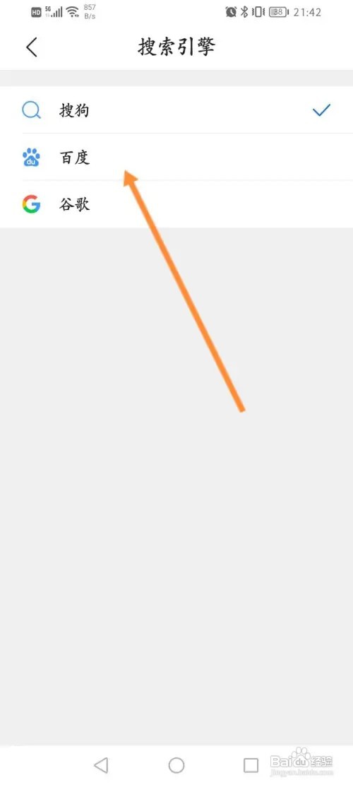 搜狗浏览器极速版怎样设置搜索引擎