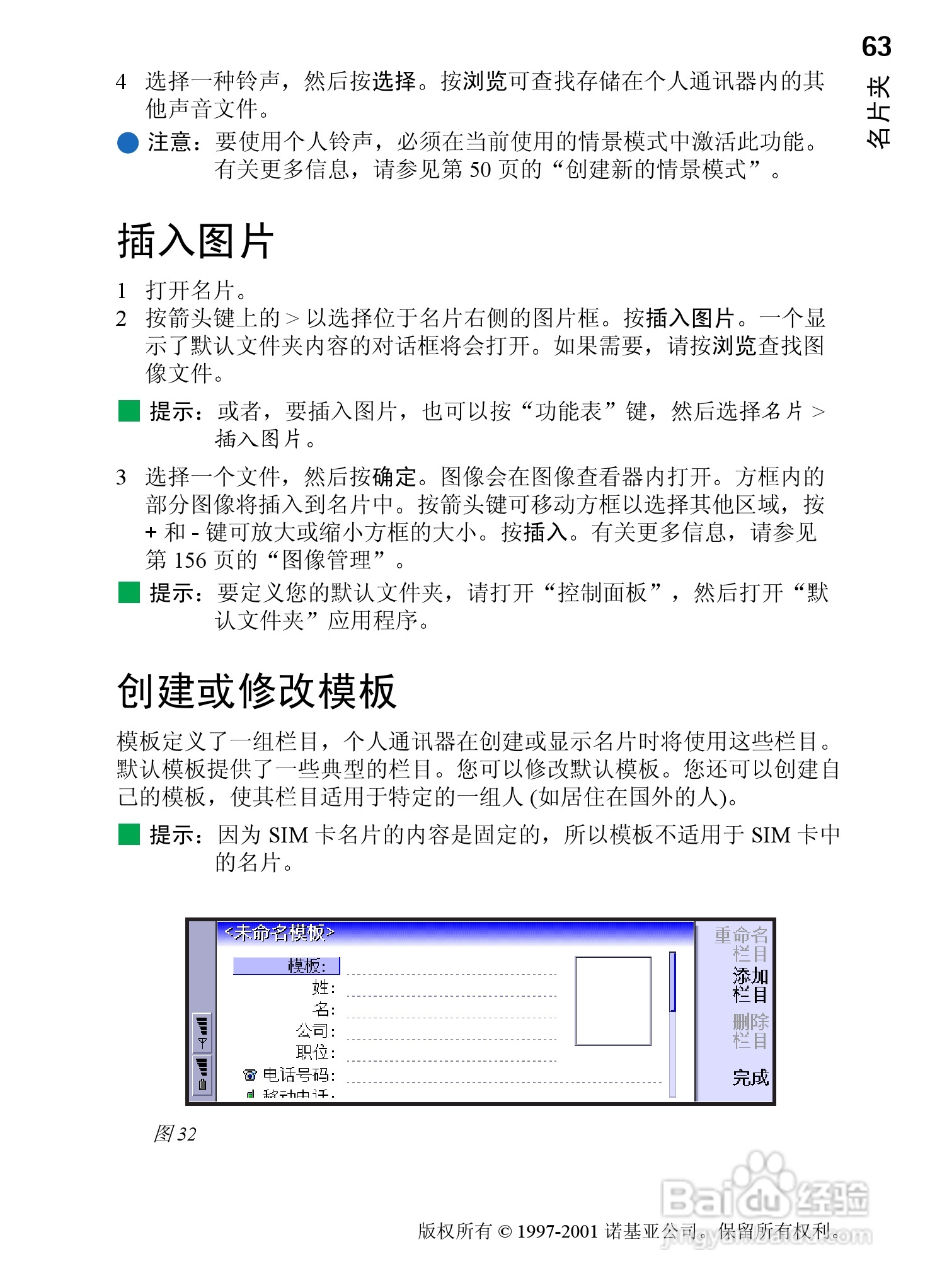 诺基亚9210C手机使用说明书:[7]