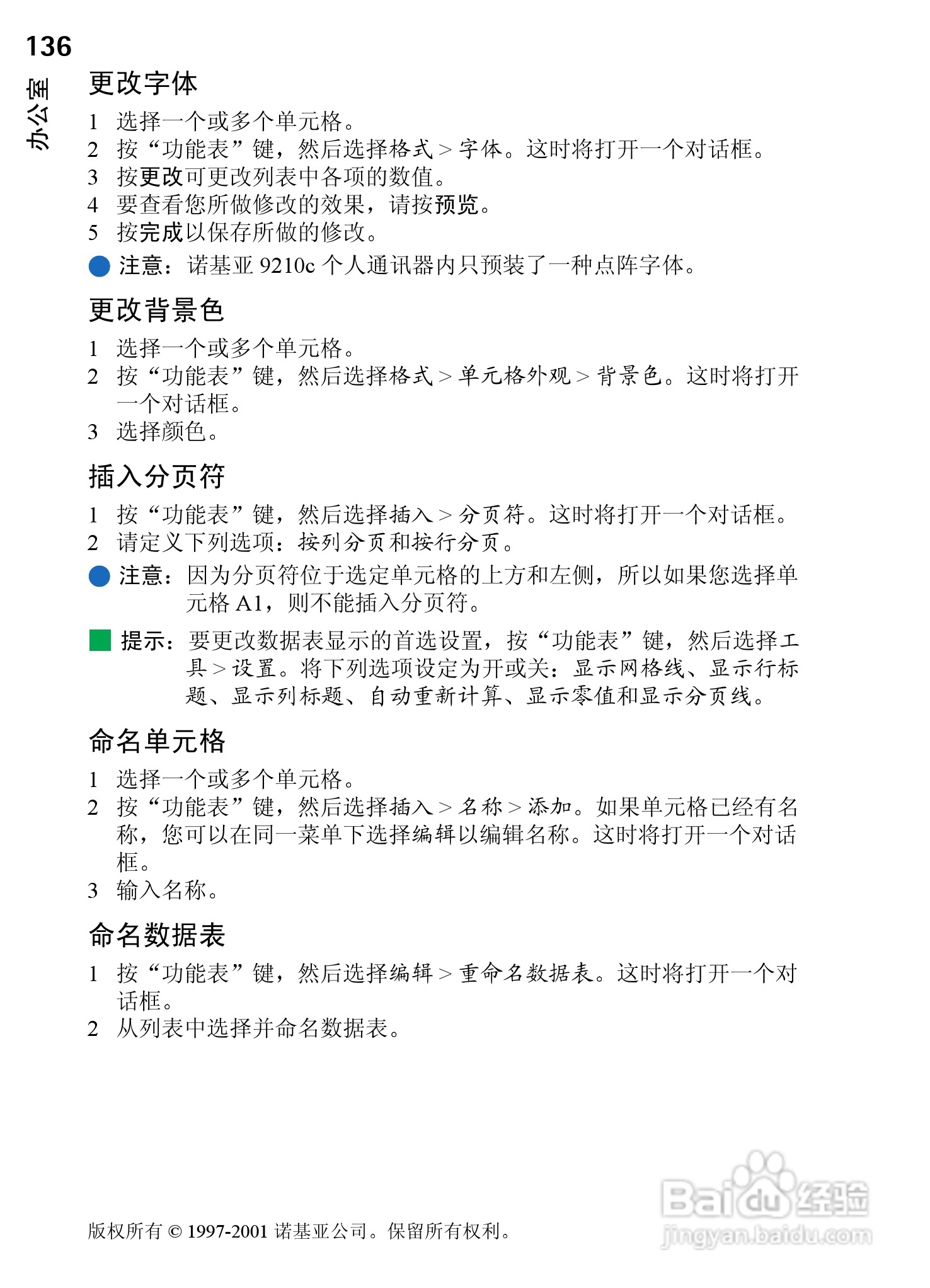 诺基亚9210C手机使用说明书:[15]