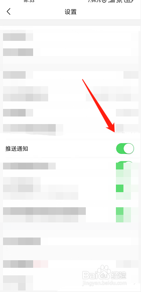 今日头条极速版怎么关闭推送通知