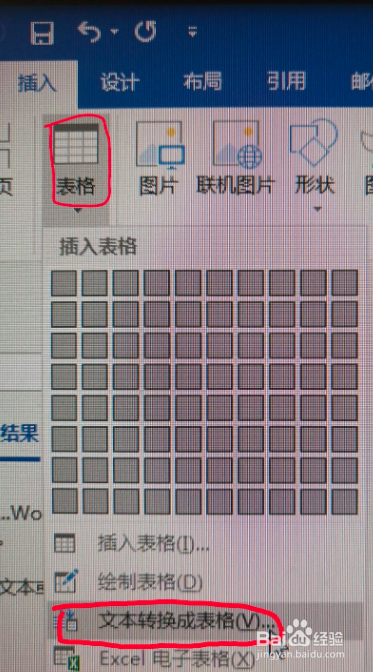 怎样把文本转成表格