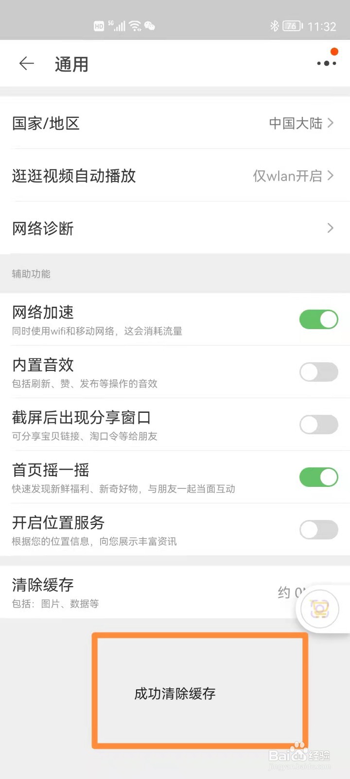 淘宝怎么清除缓存