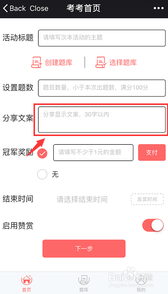 如何在手机上出题,发给微信好友?