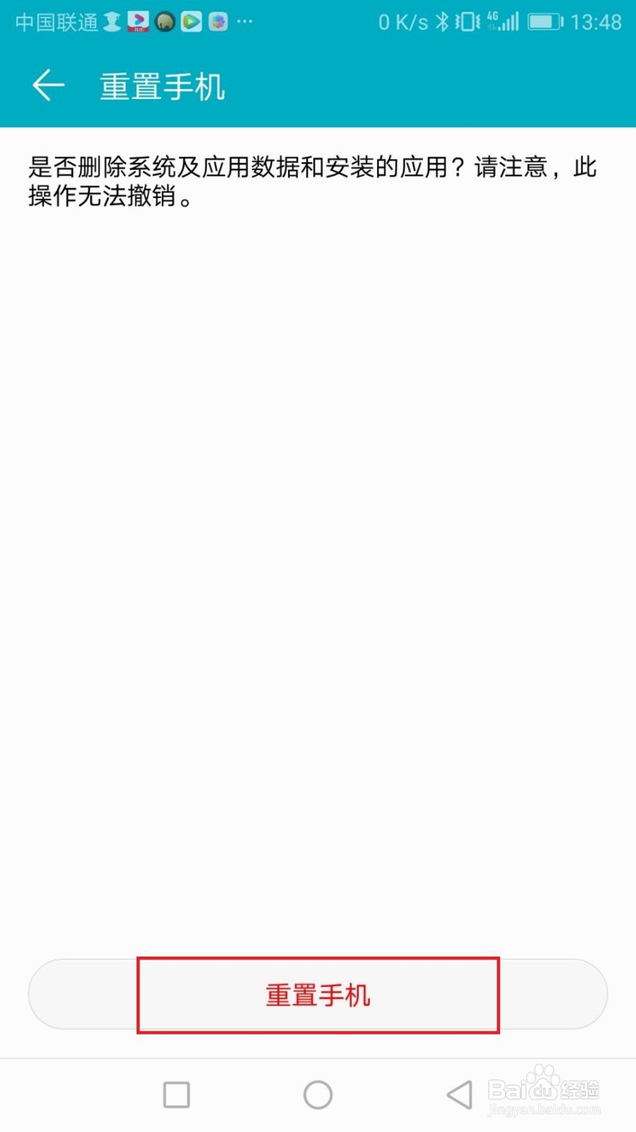 华为手机如何重置