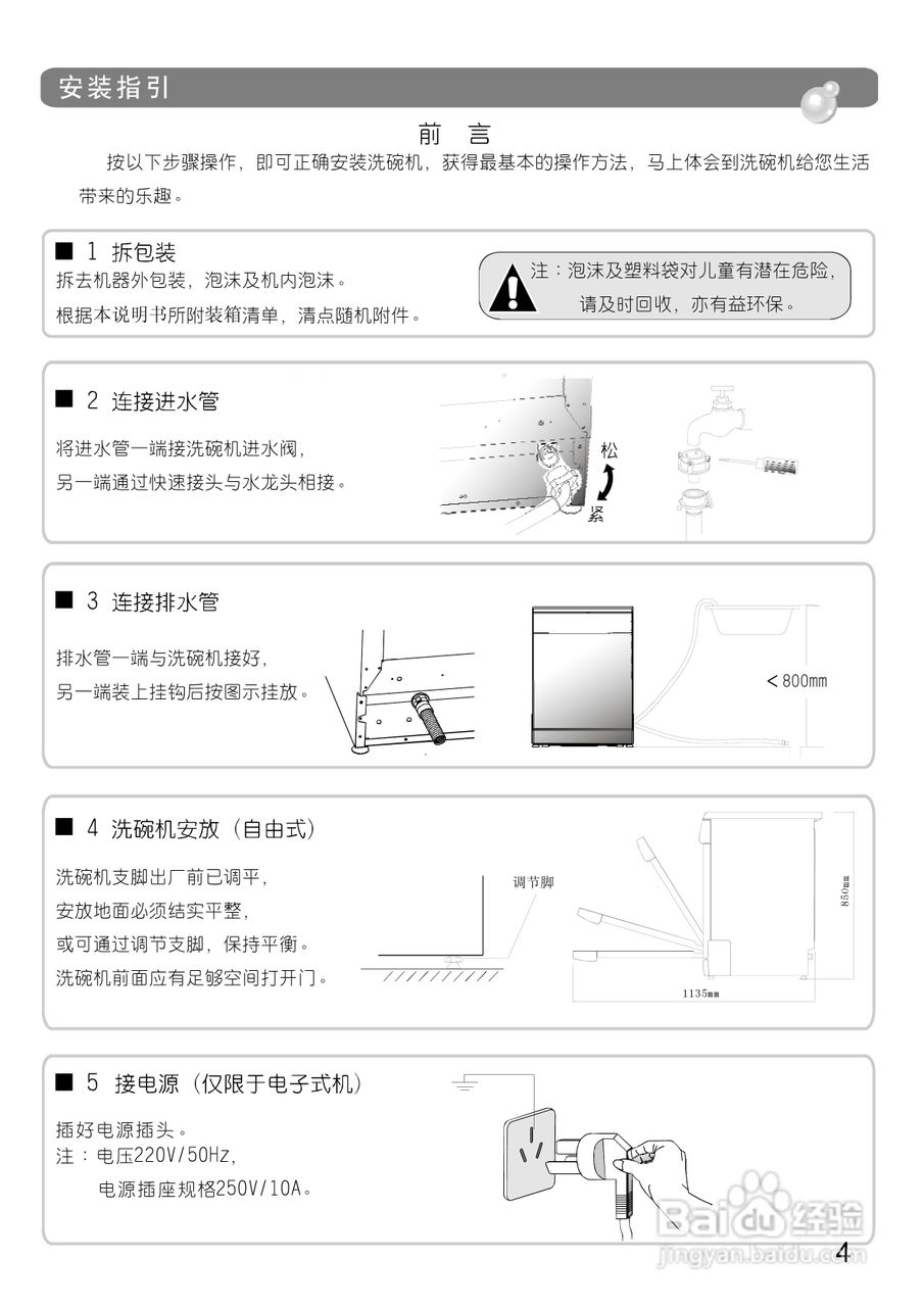 美的洗碗机WQP12-9270-CN说明书:[1]