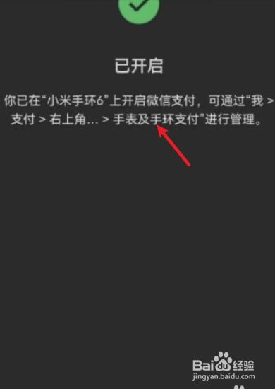 小米手环6如何用微信支付