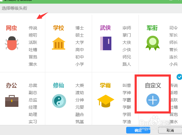 qq群怎么设置成员头衔，qq群等级头衔怎么设置