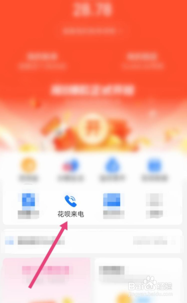 支付宝花呗如何自定义还款来电提醒