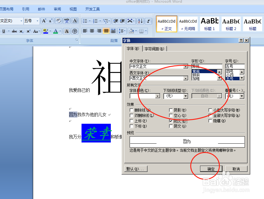word2007如何清除及调整格式？