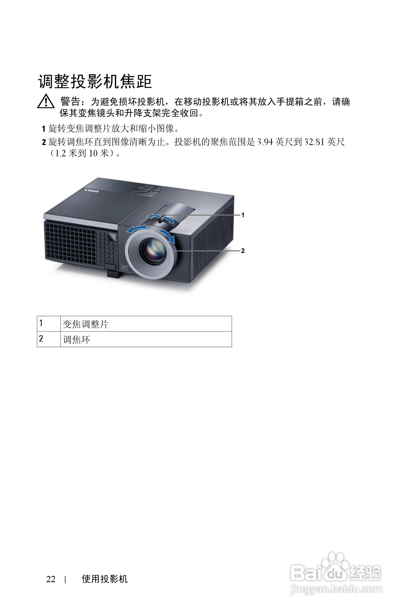 戴尔4210X投影机使用说明书:[3]