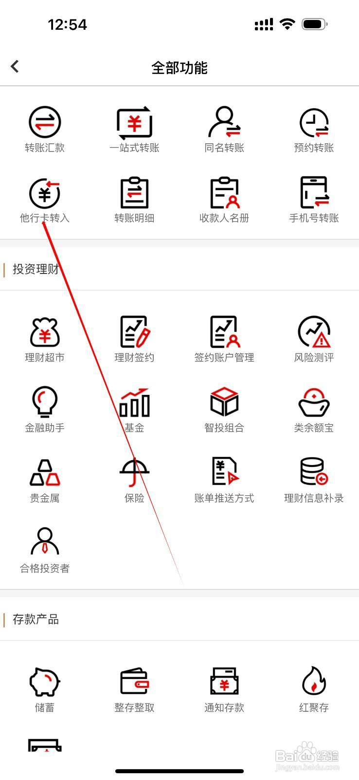 云南红塔银行怎么查看他行卡转入