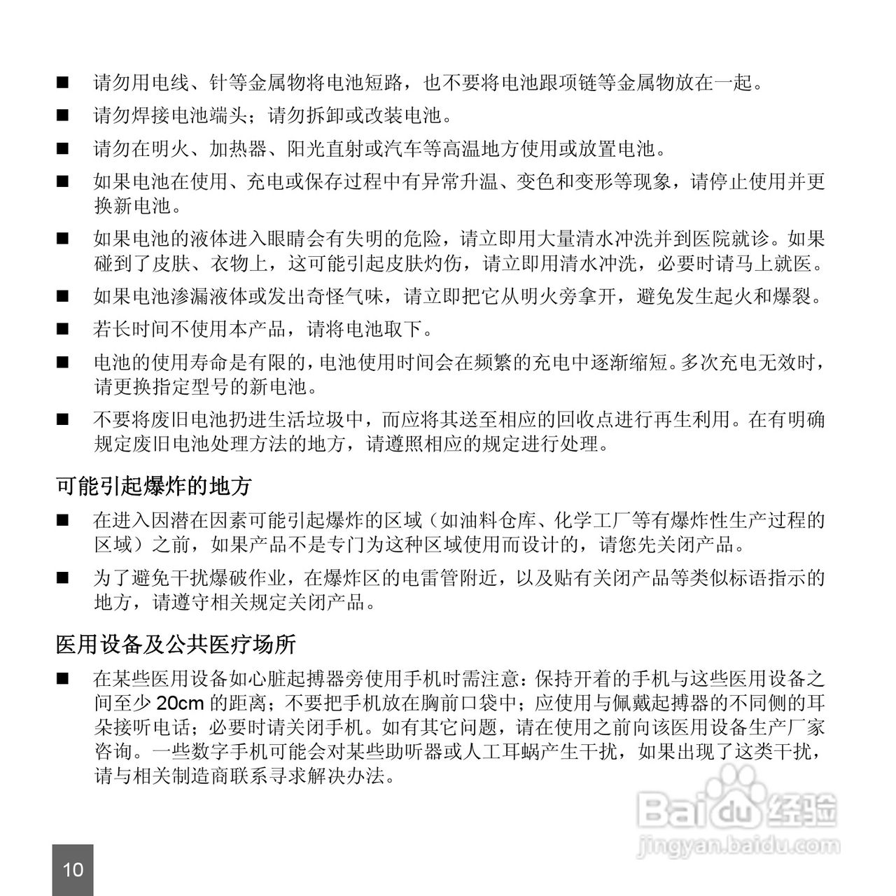 中兴ZTE-E N72手机使用说明书:[1]
