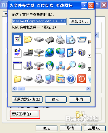 电脑怎么改变文件夹图标