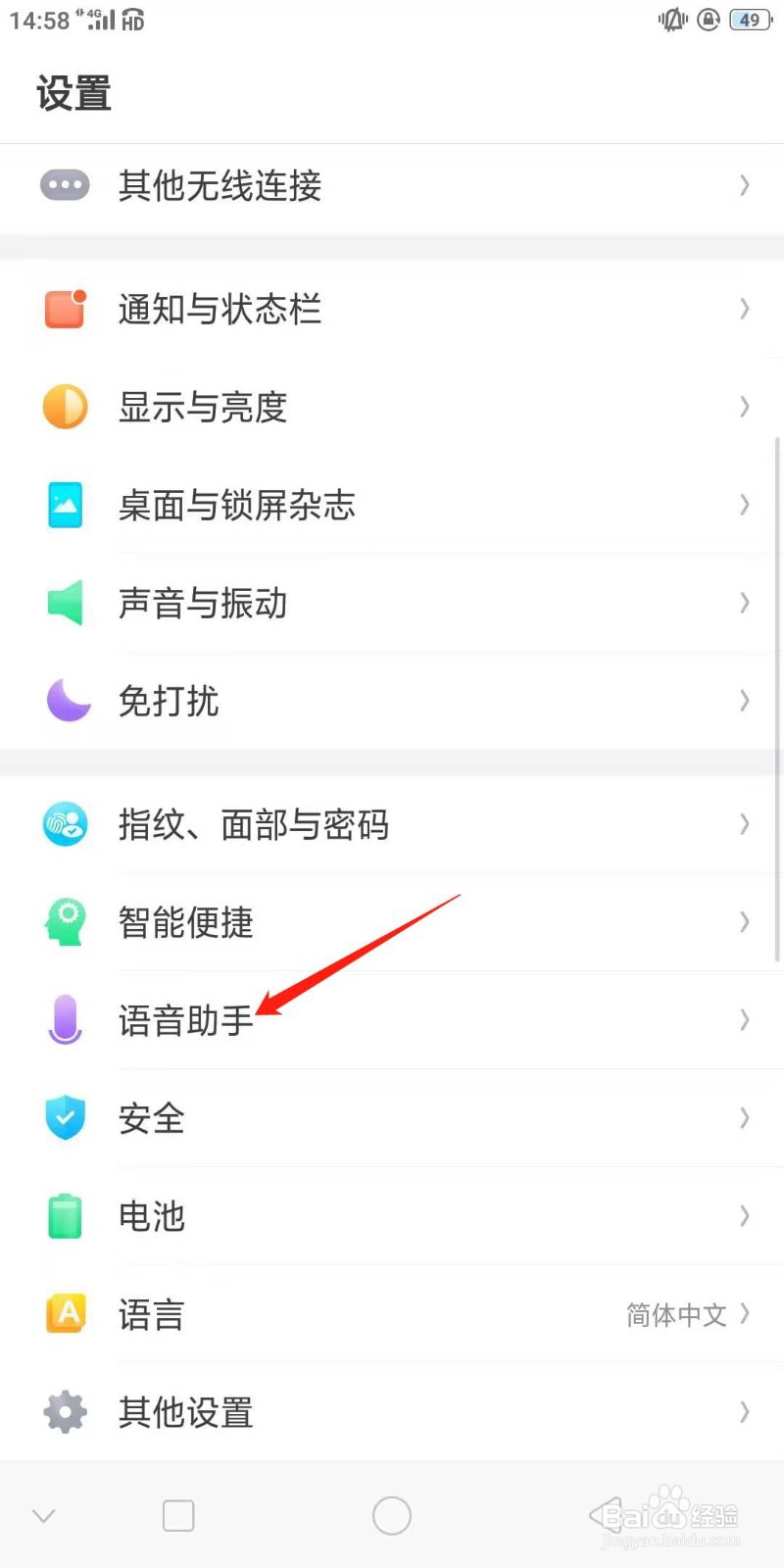 OPPO手机怎么设置语音助手唤醒方式