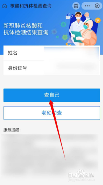 支付宝在哪里查看核算检测结果
