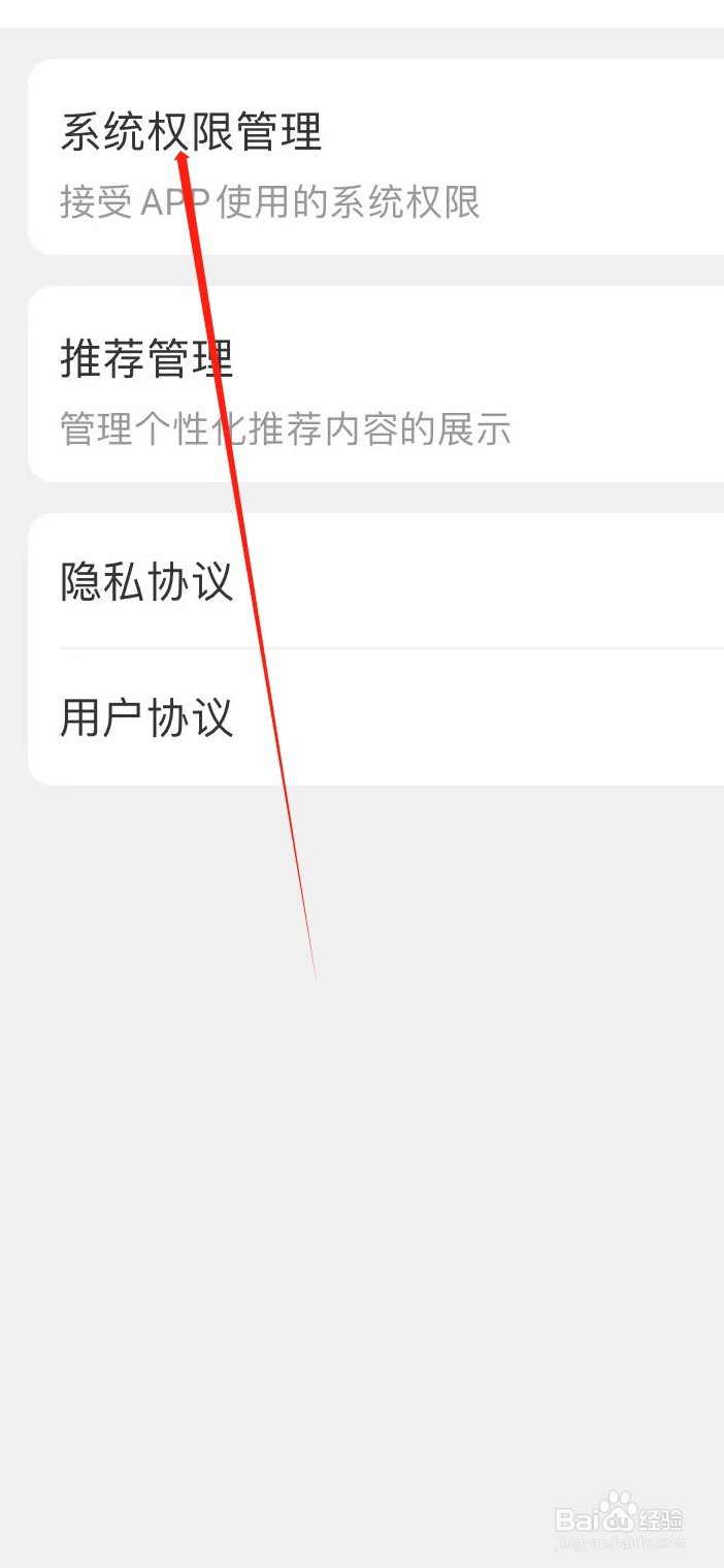 天猫养车如何查看系统权限管理