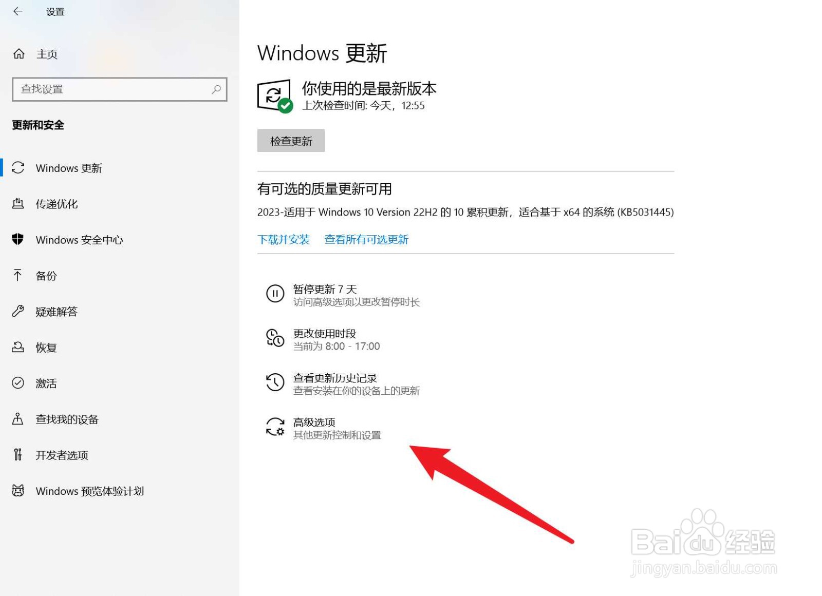 win10怎么关闭系统更新